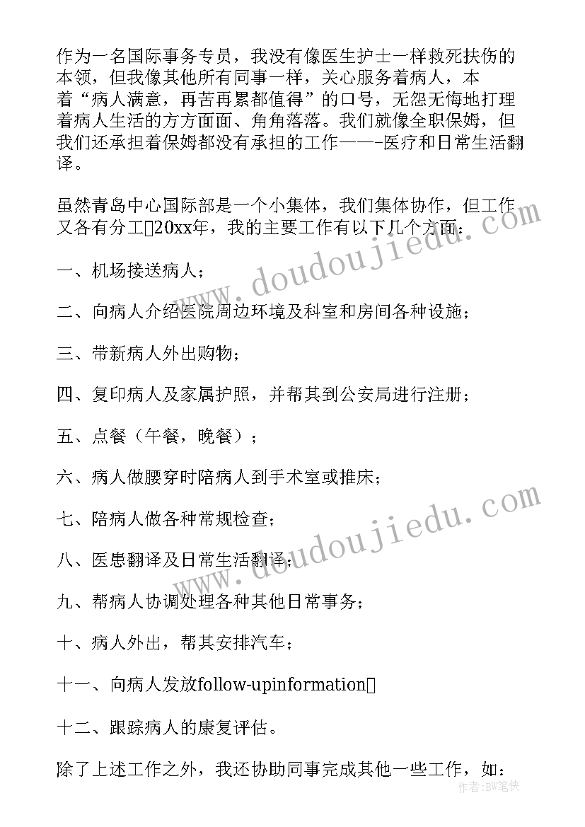 最新图书翻译工作总结报告 翻译的工作总结(优质9篇)