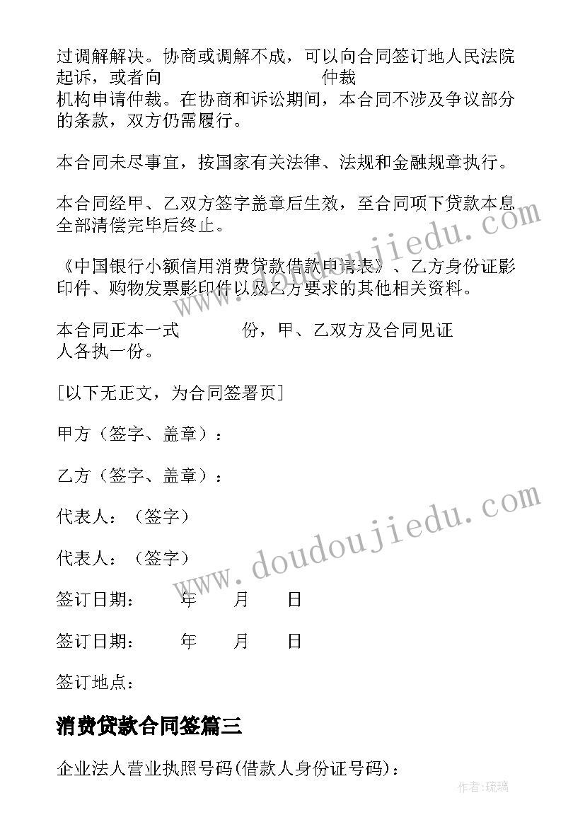 消费贷款合同签(精选8篇)