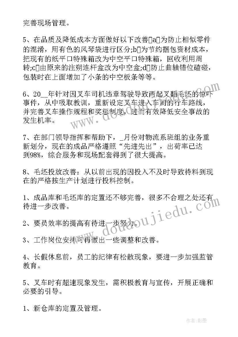 物流公司年度工作总结几年的工作回顾(大全9篇)