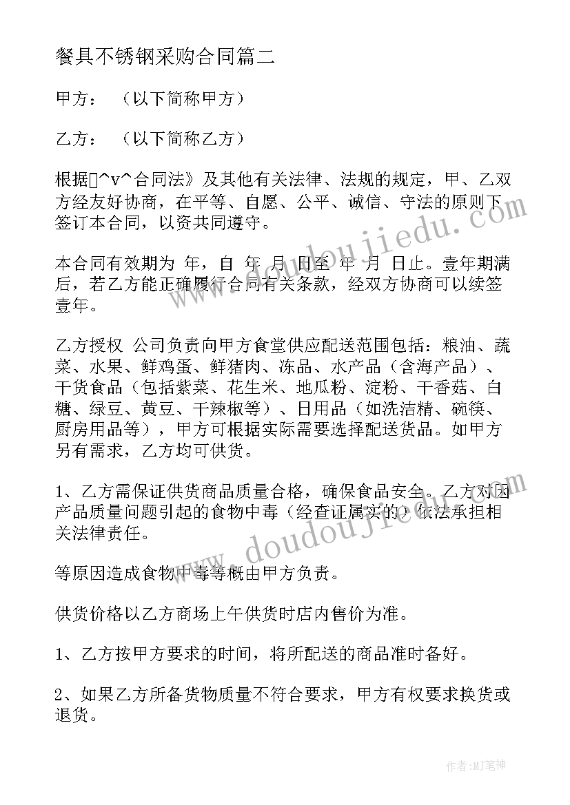 2023年餐具不锈钢采购合同 不锈钢采购合同(大全10篇)