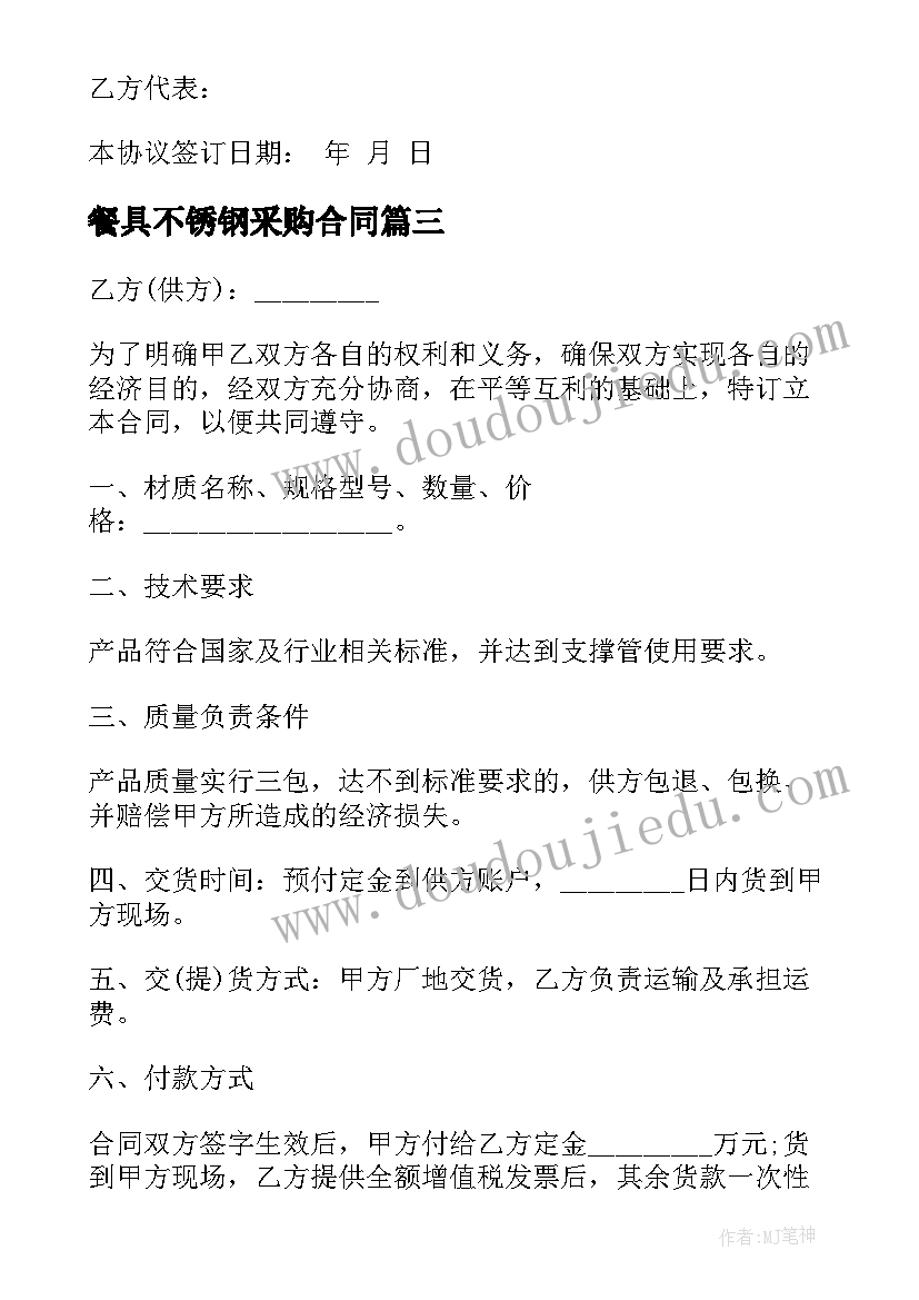 2023年餐具不锈钢采购合同 不锈钢采购合同(大全10篇)