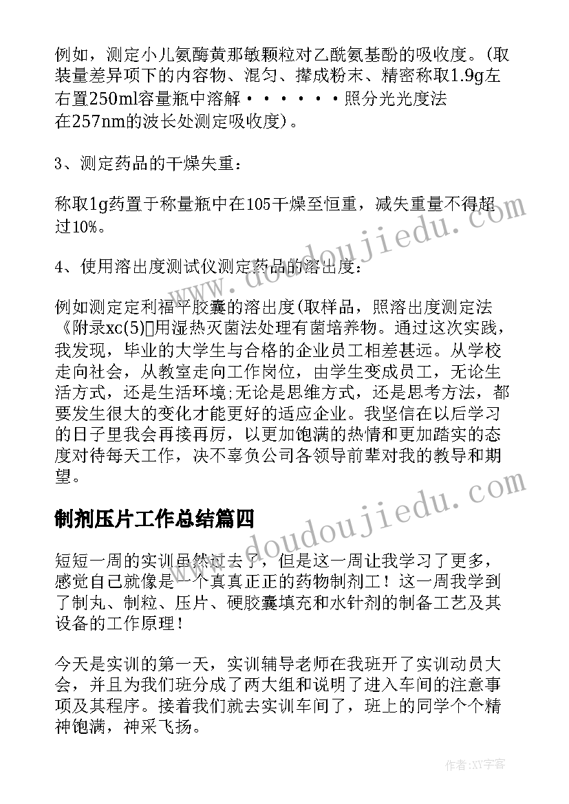 制剂压片工作总结 医院中药制剂工作总结(大全5篇)