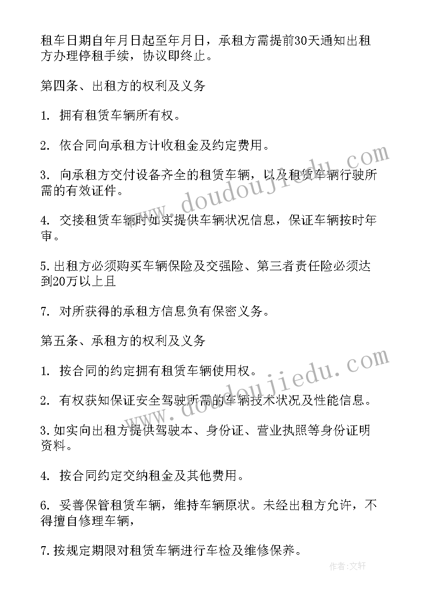 最新汽车租赁备案表 汽车租赁公司合同(优秀9篇)