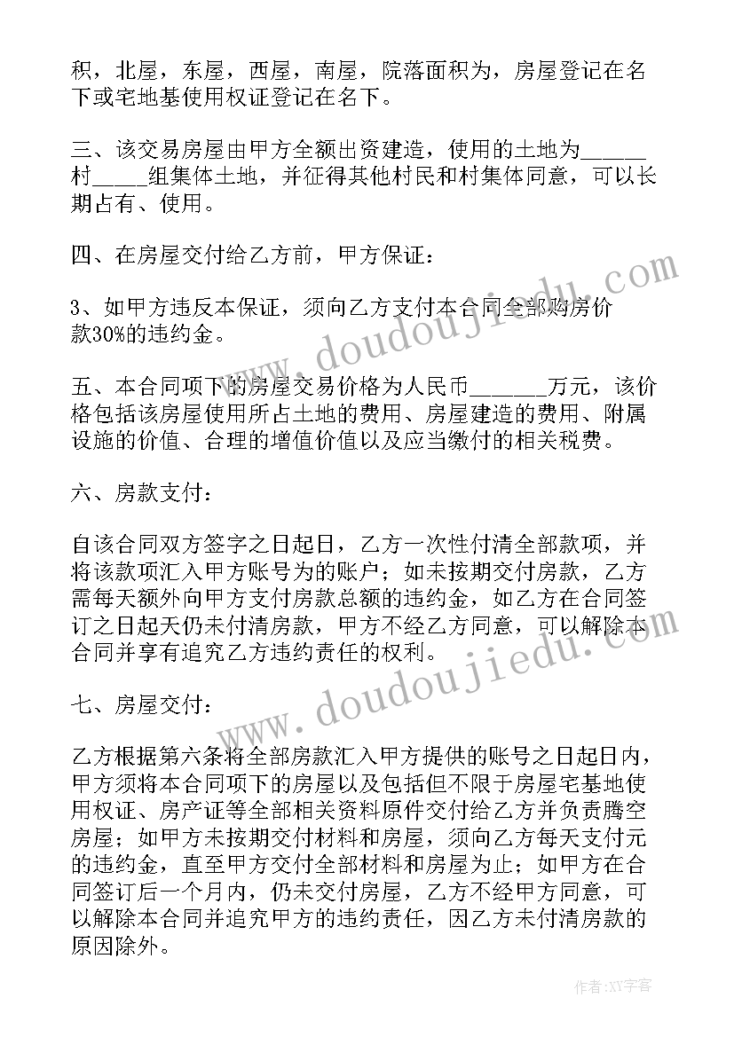 最新农村房屋联建合同 农村老式建房合同(汇总6篇)