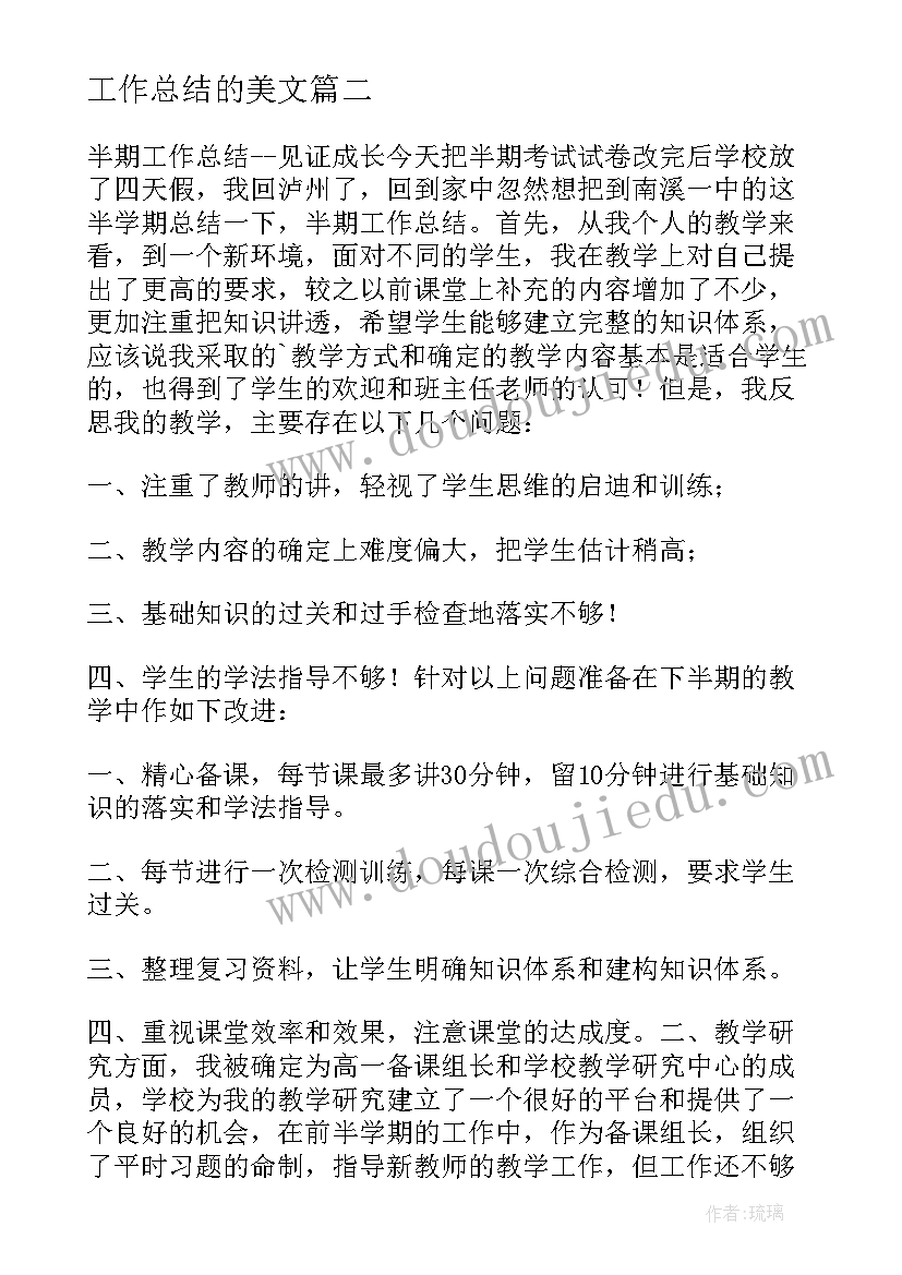 2023年工作总结的美文(优秀7篇)