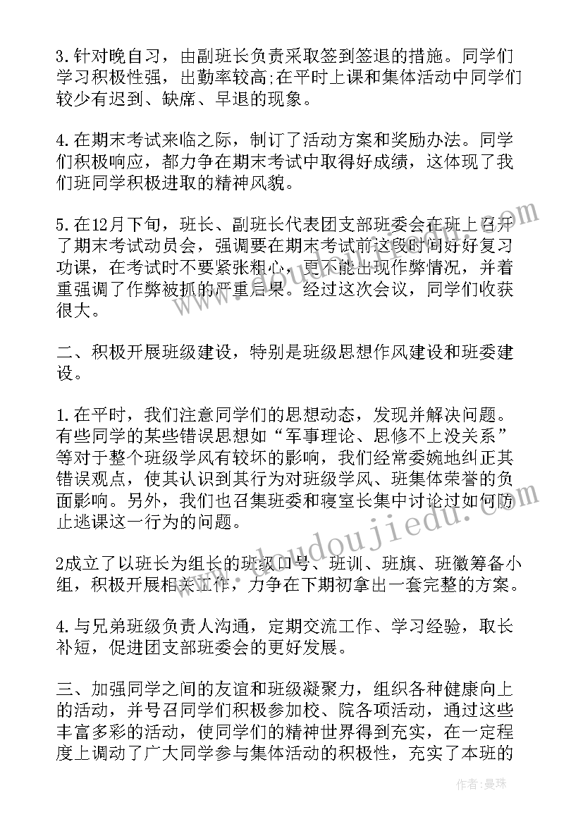 2023年大一班第一学期工作总结(通用6篇)