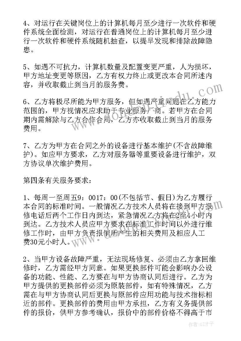 最新外包合同内容 保安外包合同(大全7篇)