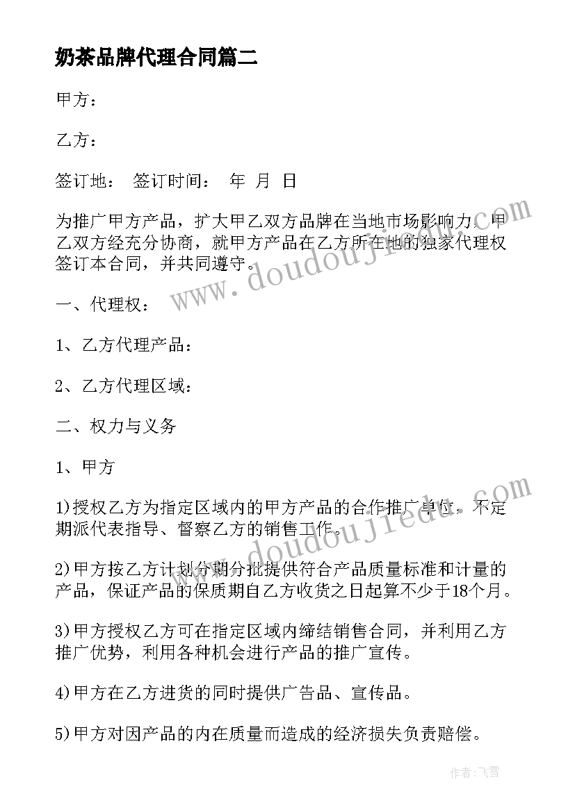 奶茶品牌代理合同 品牌代理合同(实用9篇)