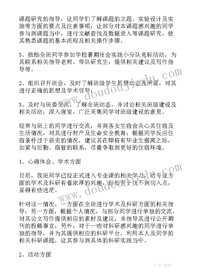 最新学长导师工作计划 导师工作总结(优质7篇)