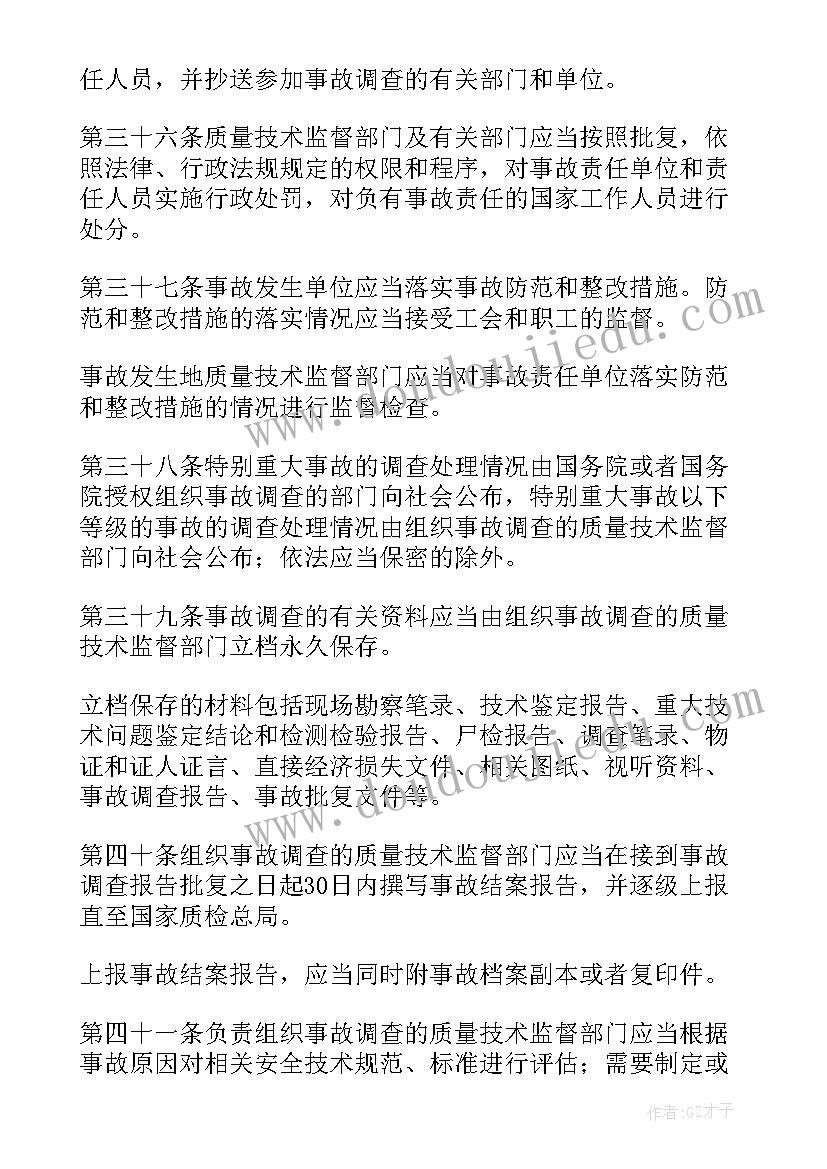 最新生产事故调查报告 铁路交通事故应急救援和调查处理条例(模板5篇)