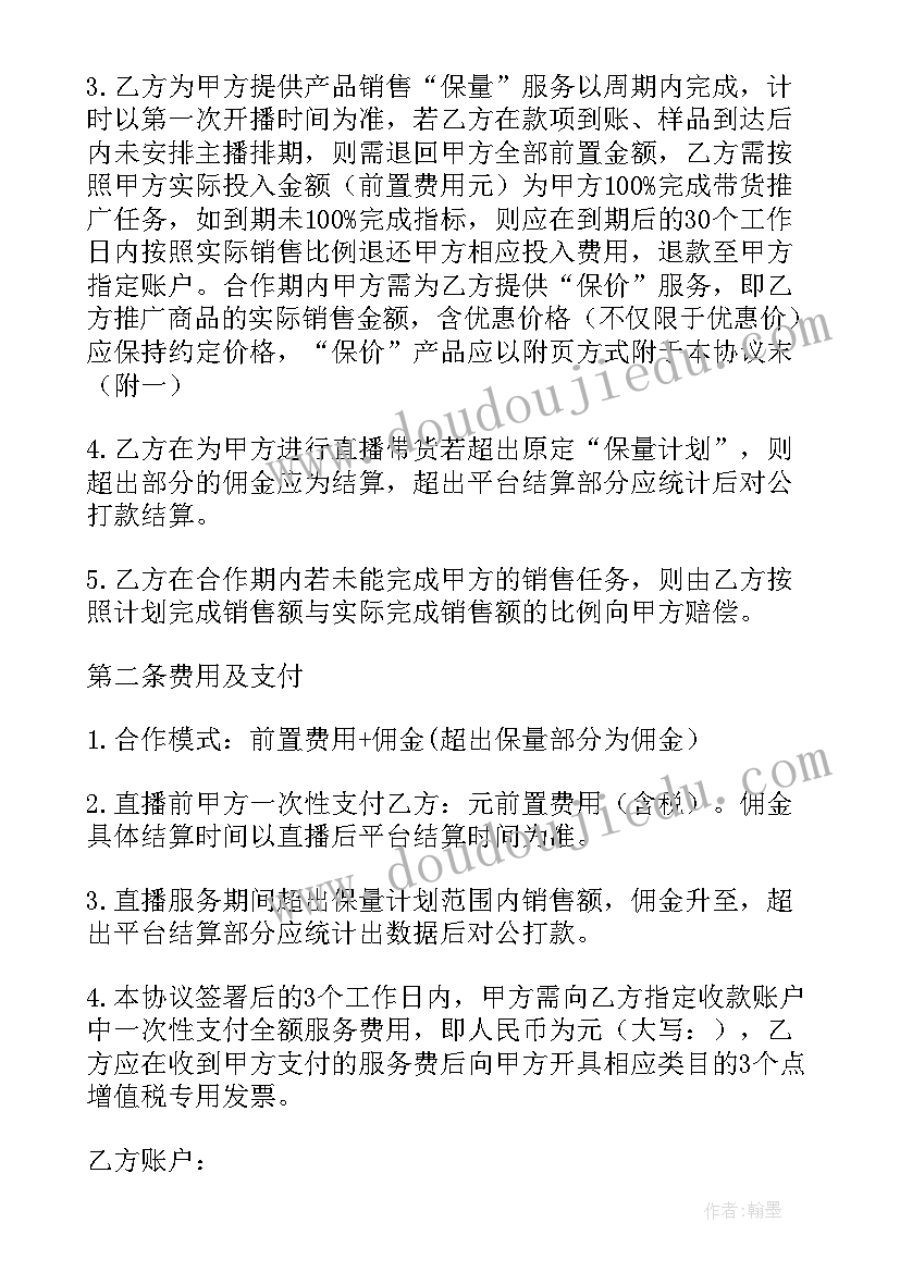 带货主播入职合同 抖音带货主播劳动合同实用(模板5篇)