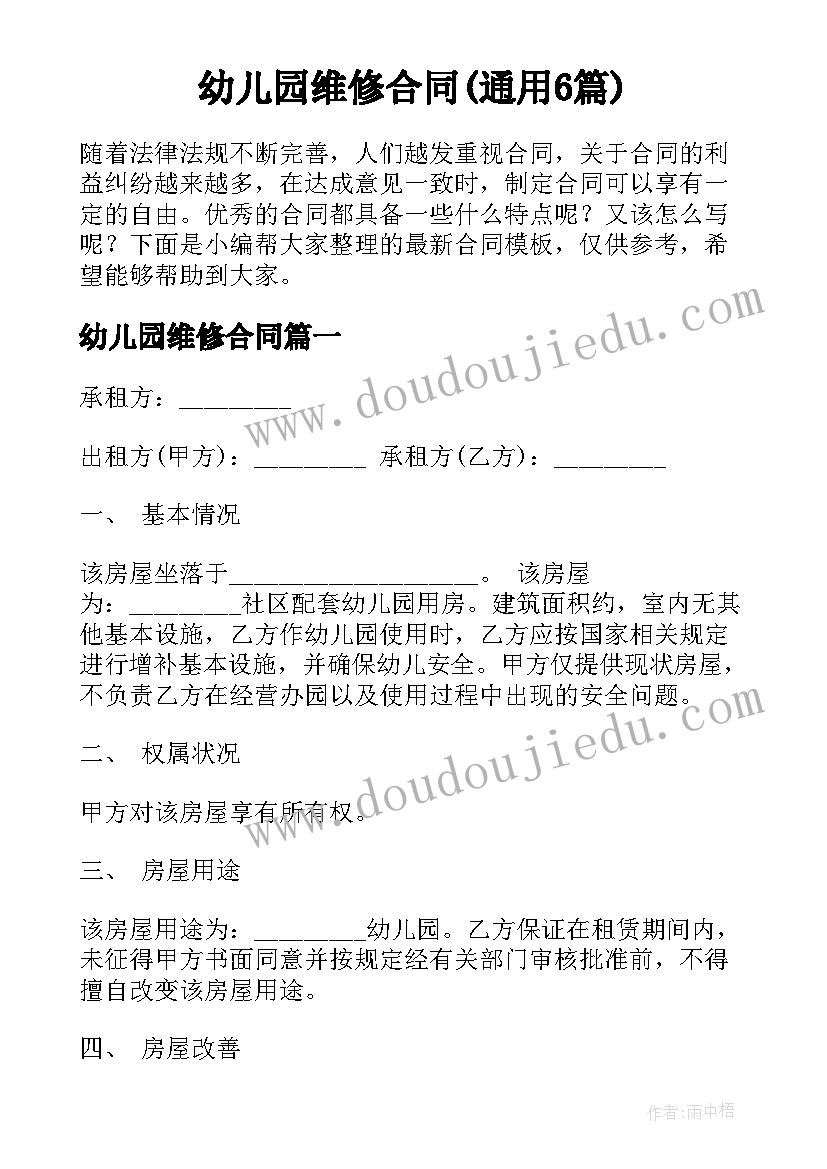 最新春季学期中班保育计划 春季小班新学期保育工作计划(大全8篇)