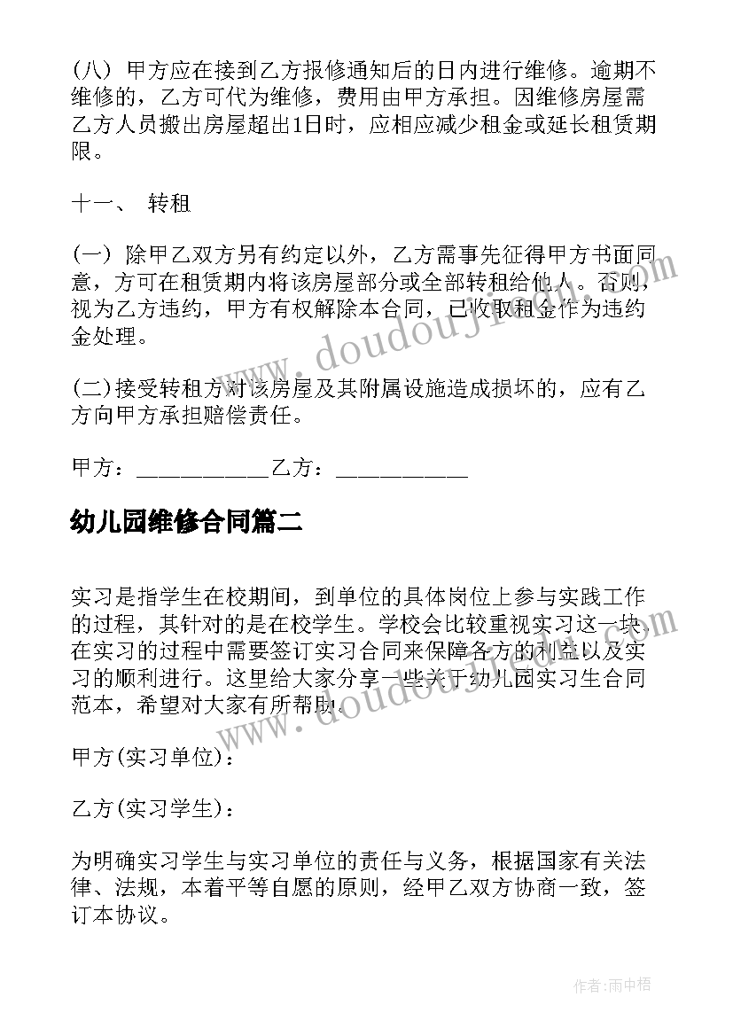 最新春季学期中班保育计划 春季小班新学期保育工作计划(大全8篇)