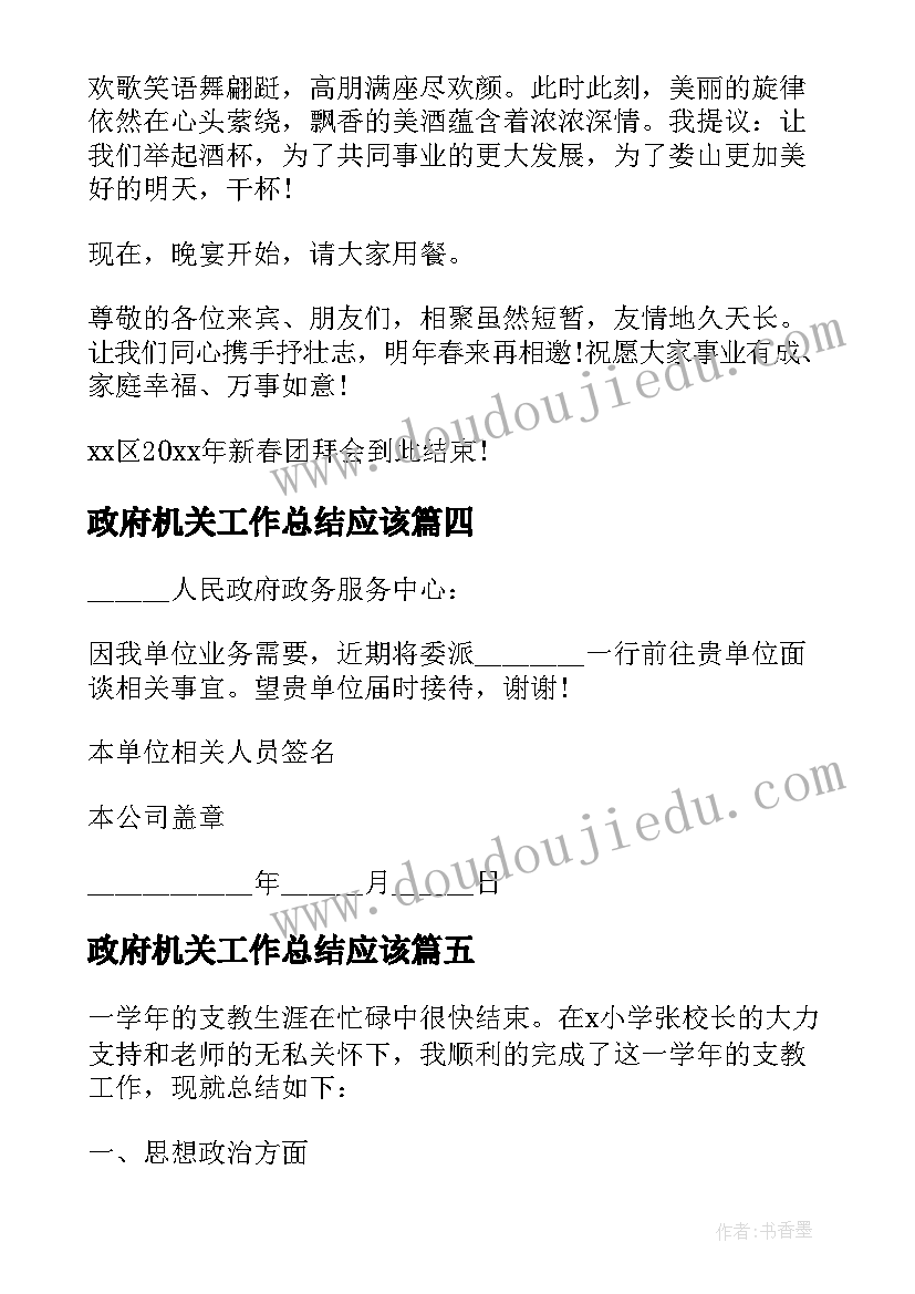 政府机关工作总结应该 政府机关年度工作计划(大全5篇)