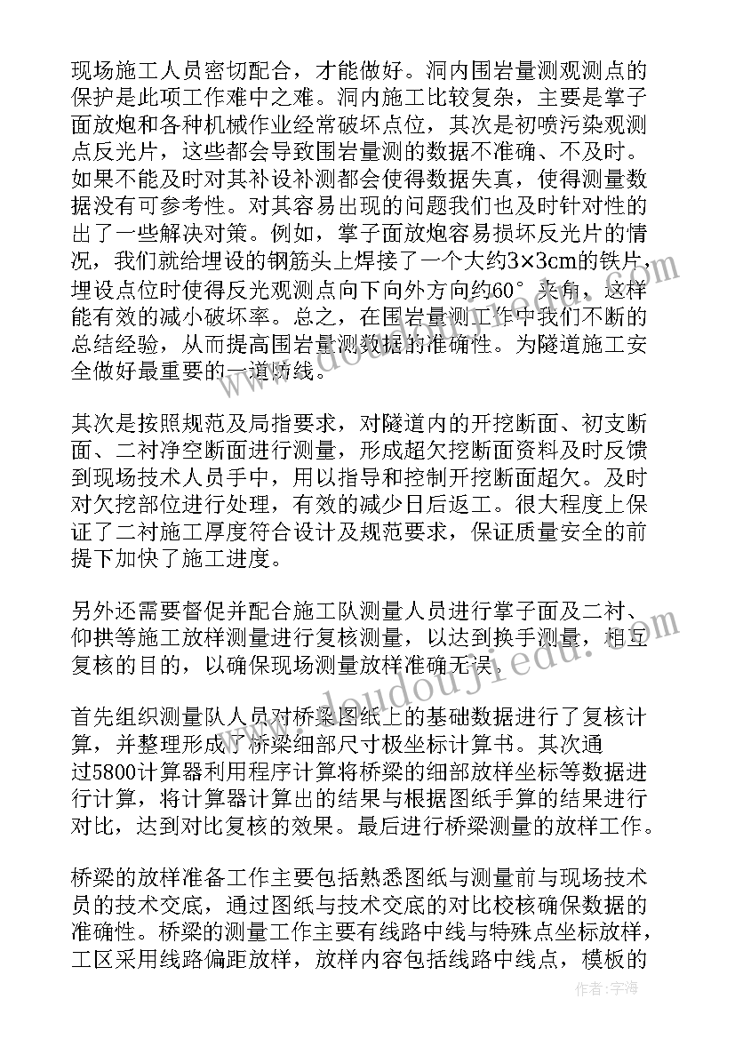 材料的测量工作总结(实用8篇)