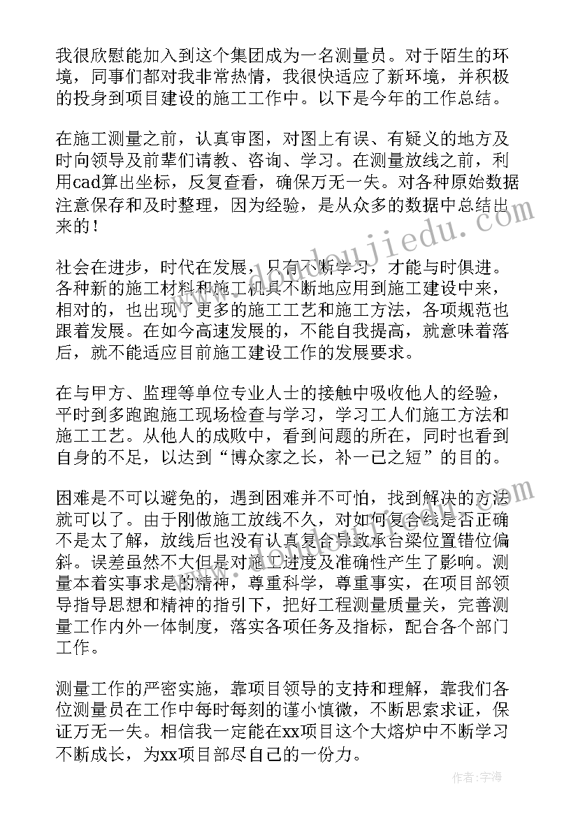 材料的测量工作总结(实用8篇)