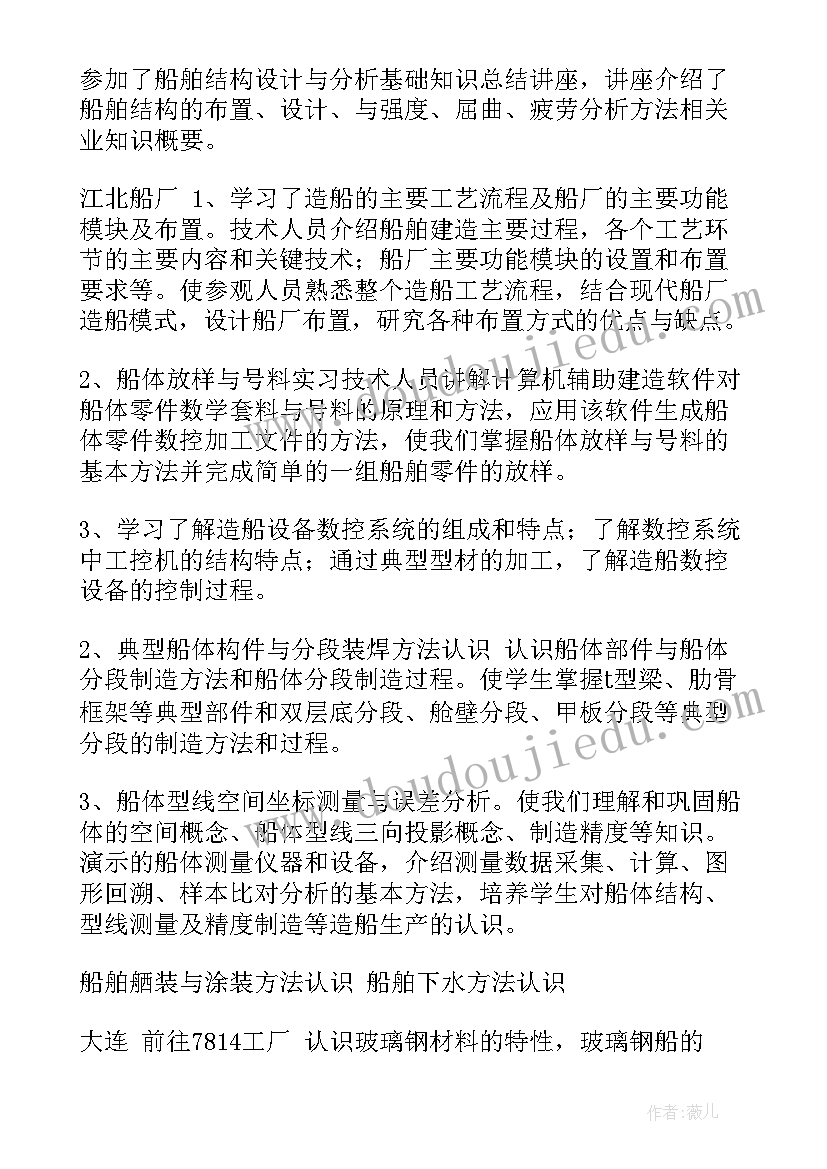 最新船舶监造工作总结 船东监造工作总结(优质5篇)