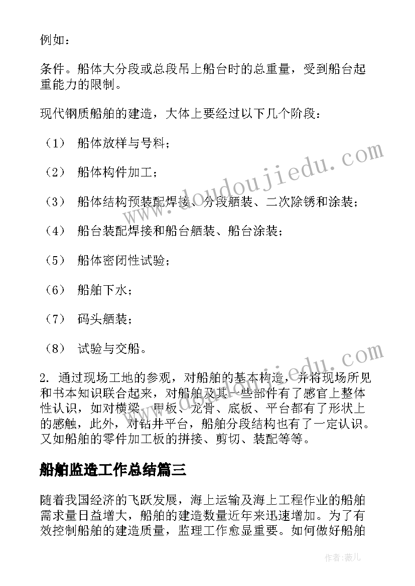 最新船舶监造工作总结 船东监造工作总结(优质5篇)