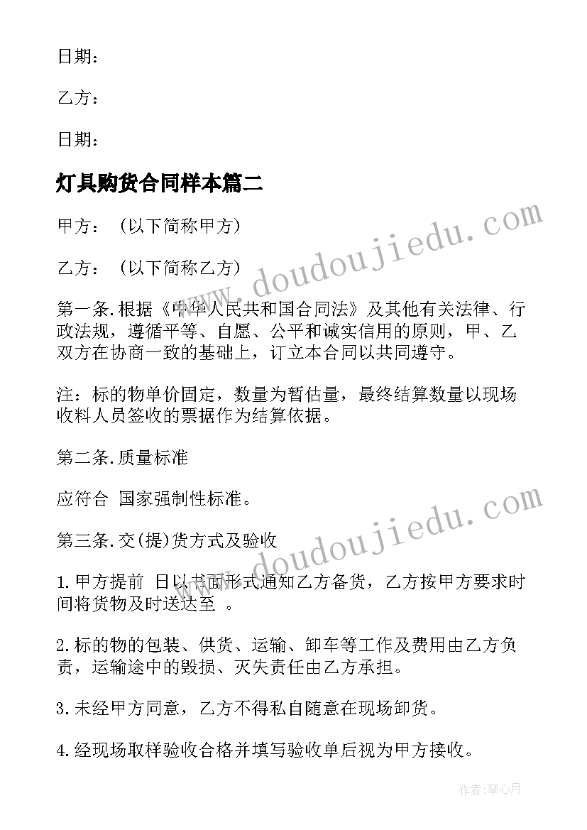 最新灯具购货合同样本(优质7篇)