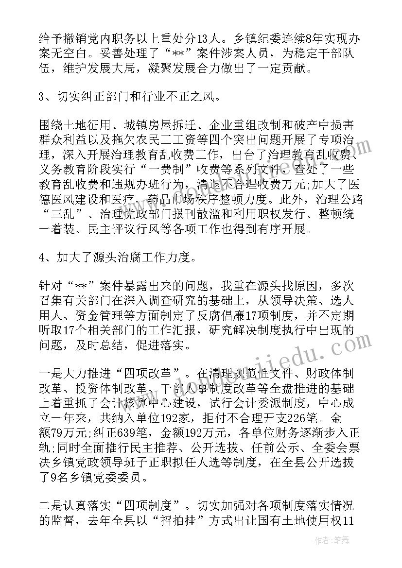 书记纪检工作总结报告(实用5篇)