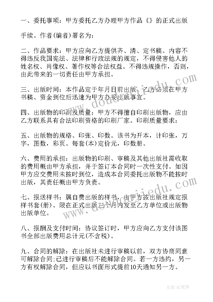 最新古籍整理出版合同(模板6篇)