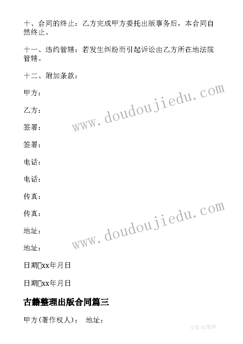 最新古籍整理出版合同(模板6篇)