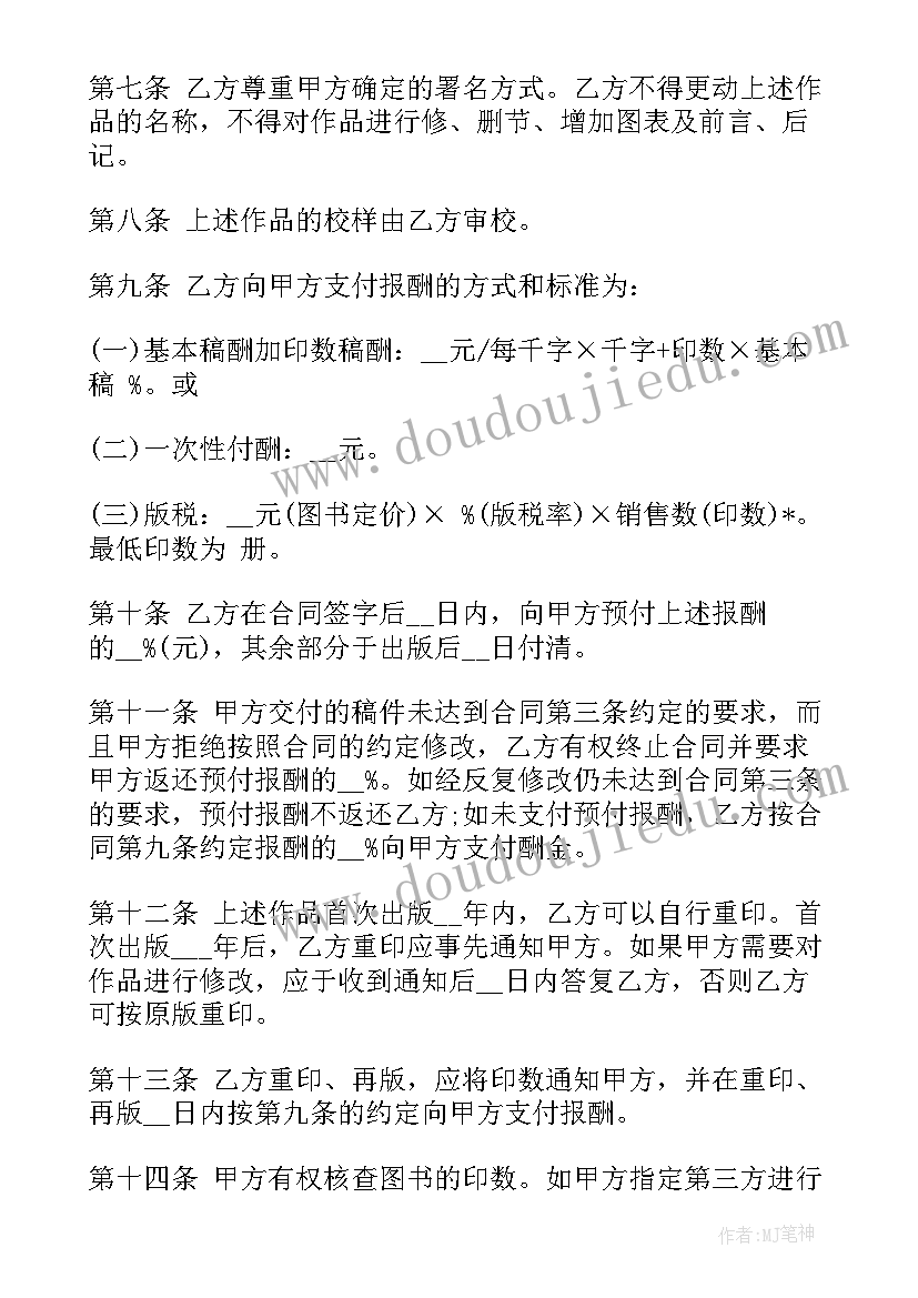 最新古籍整理出版合同(模板6篇)