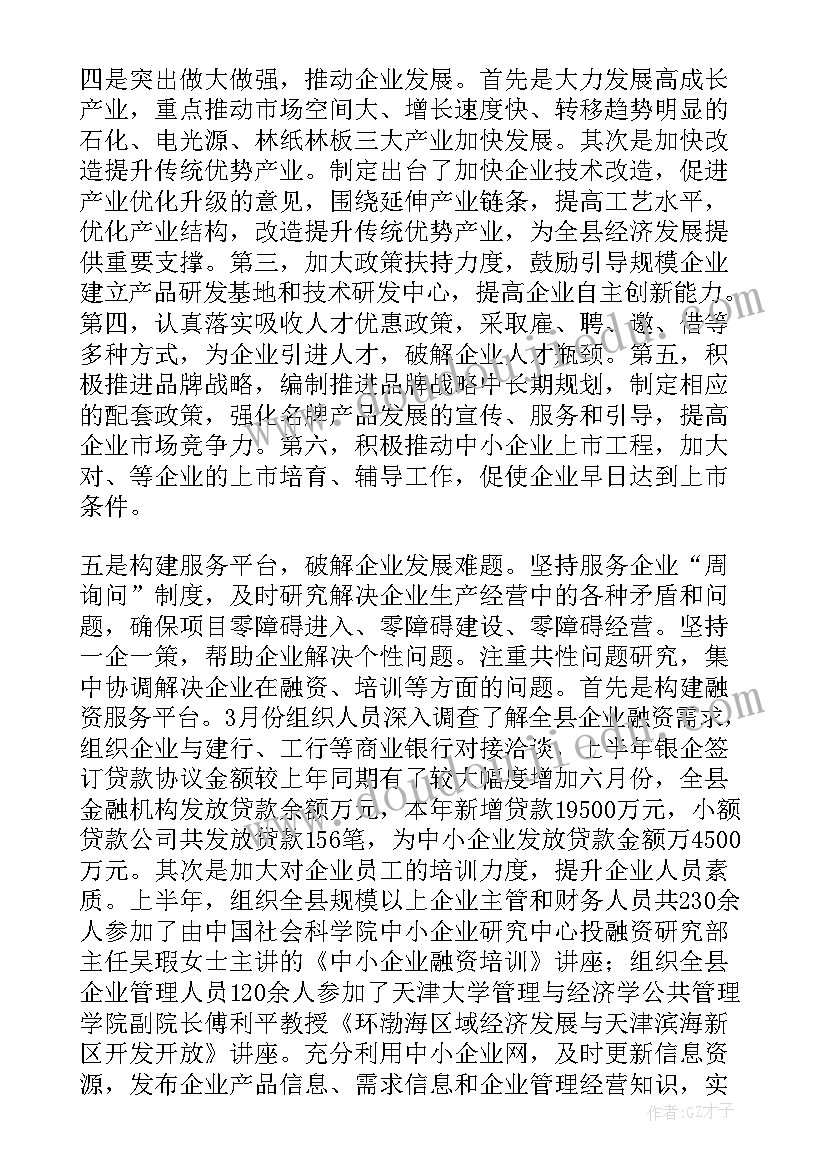 最新工作总结企业氛围好说 企业工作总结(大全5篇)