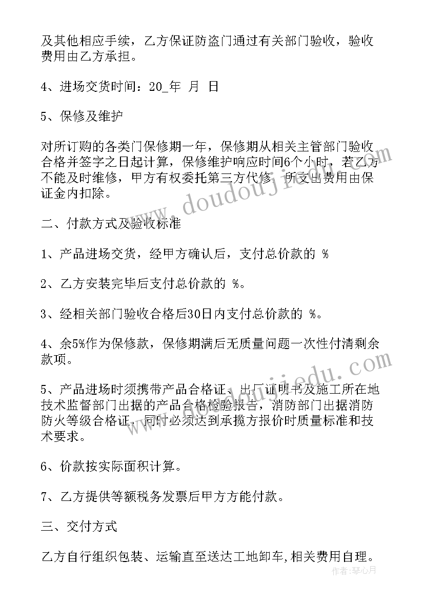 2023年工程防盗门合同 防火防盗门购销合同(优质10篇)