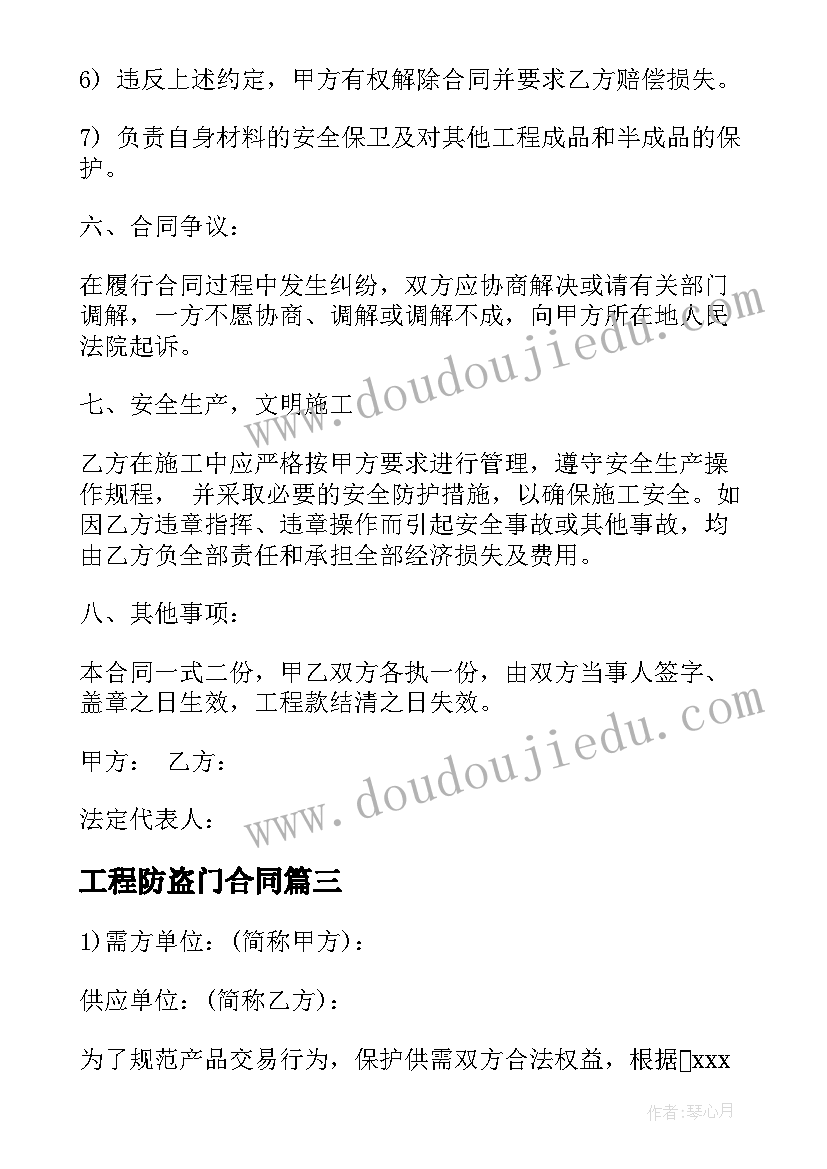 2023年工程防盗门合同 防火防盗门购销合同(优质10篇)