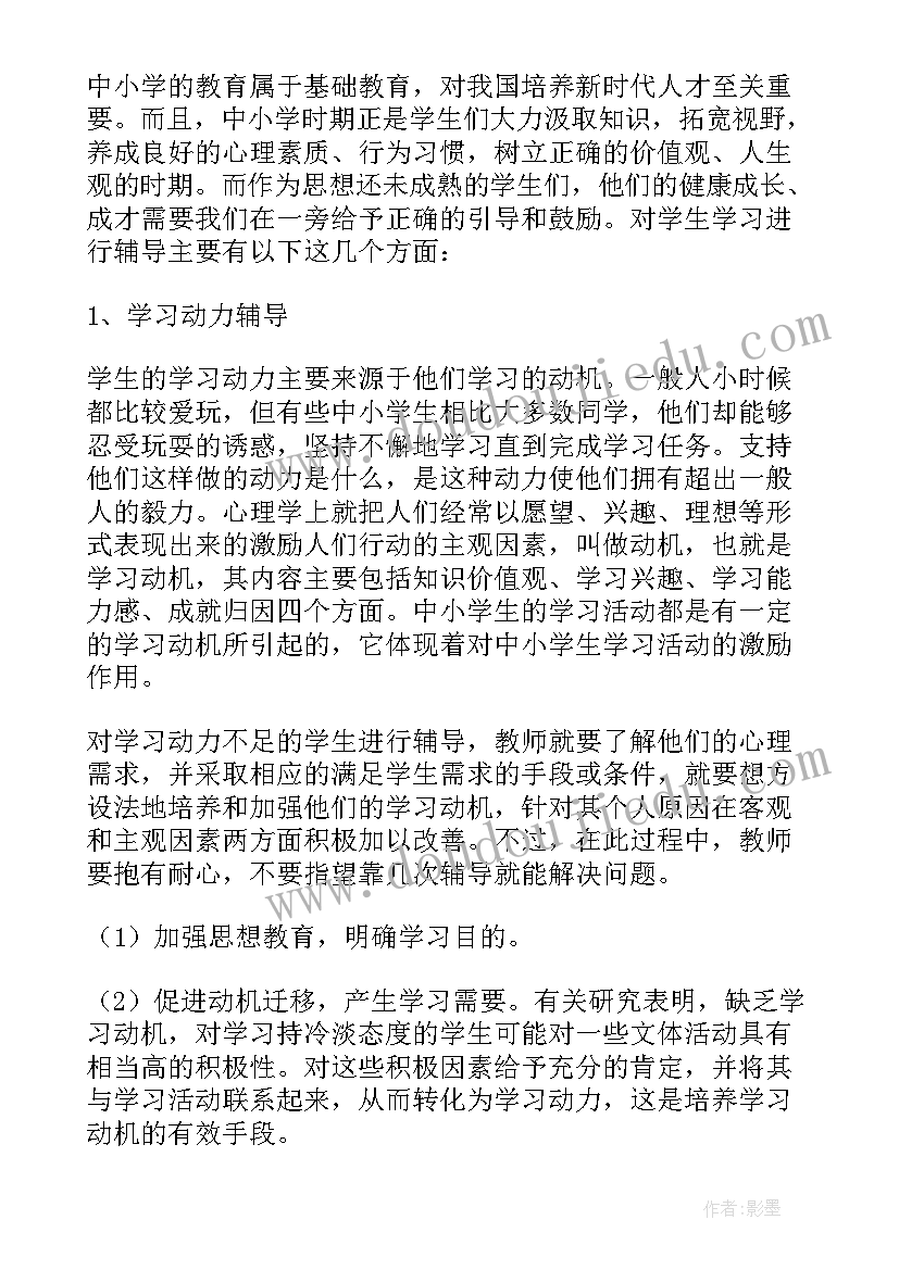 2023年学生心理健康辅导工作总结(汇总9篇)