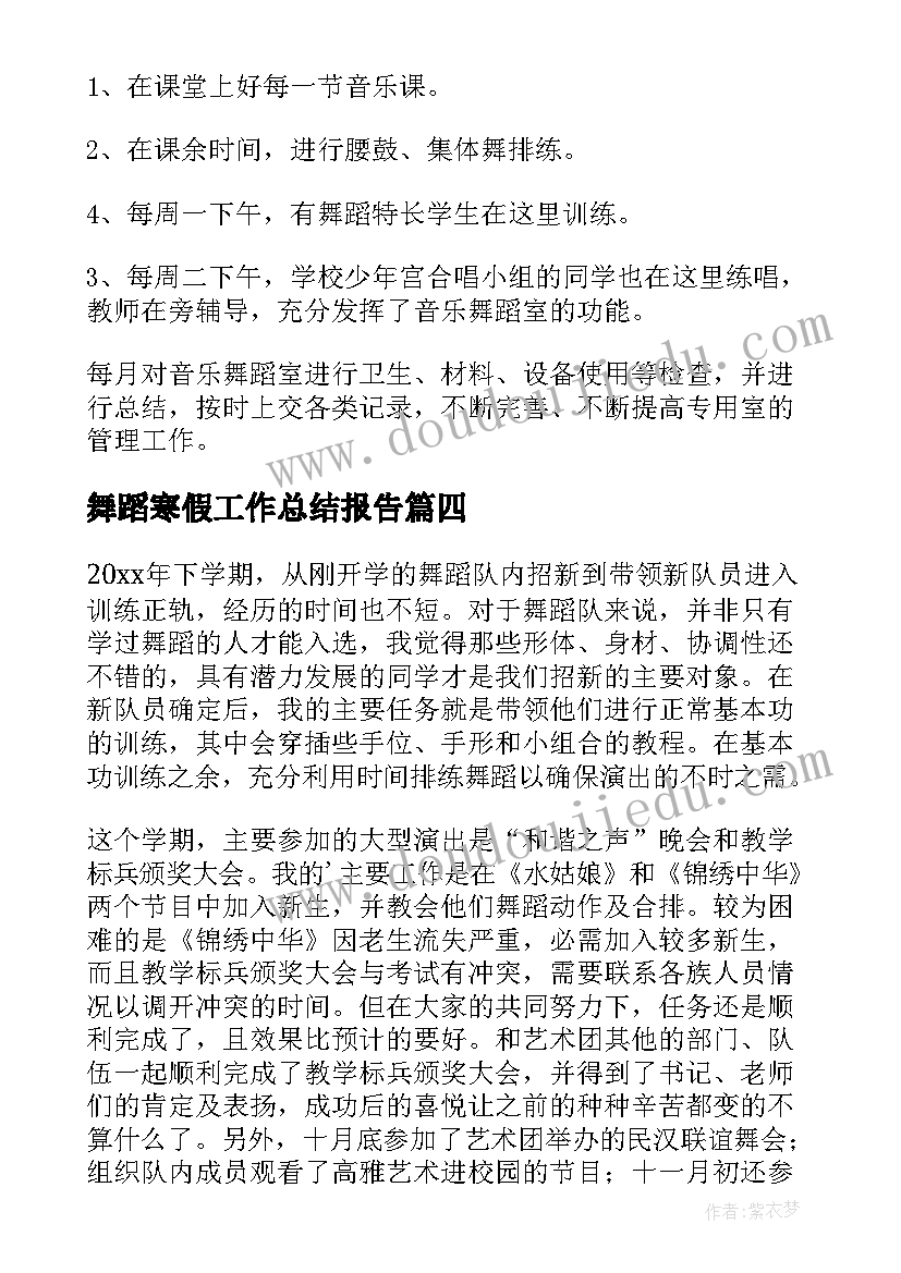 舞蹈寒假工作总结报告 舞蹈班工作总结(优秀6篇)