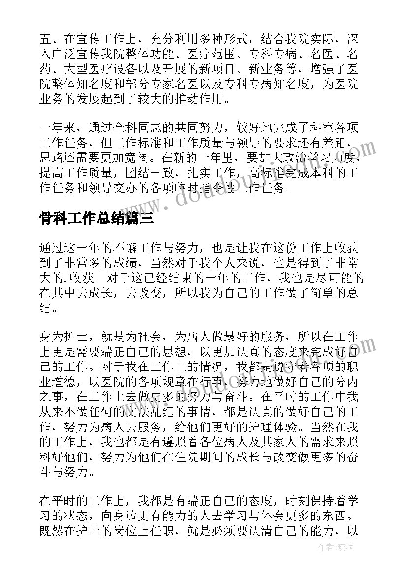 2023年骨科工作总结(实用7篇)