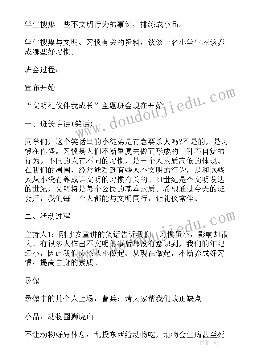 最新生涯规划班会课教案(优秀6篇)