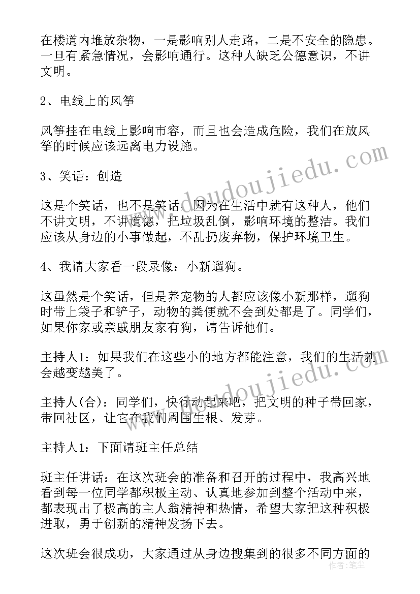 最新生涯规划班会课教案(优秀6篇)