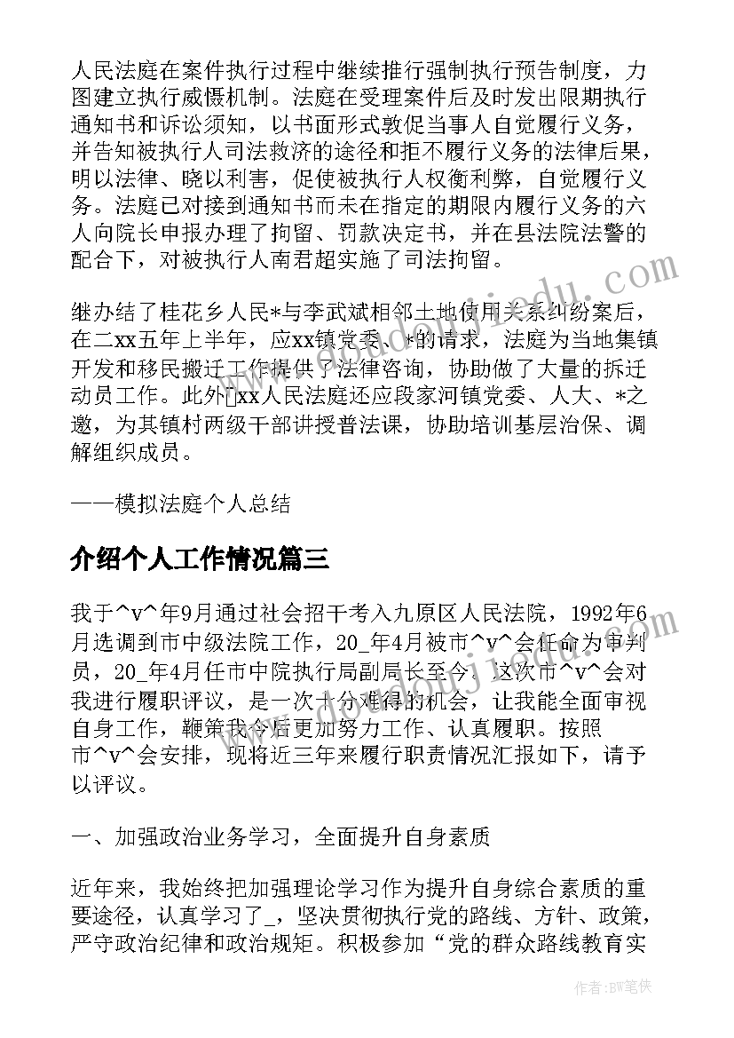 介绍个人工作情况 社会治安综合治理工作总结(精选5篇)