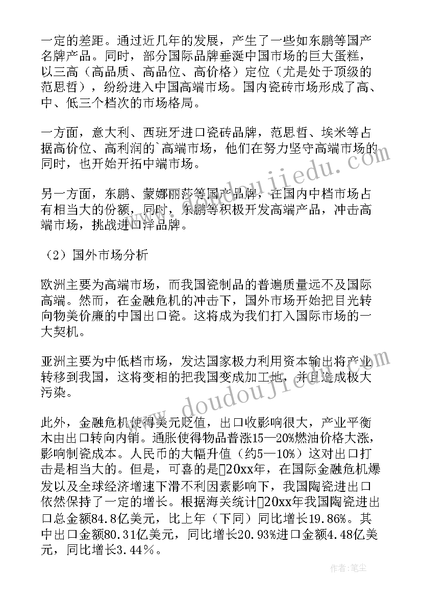 最新工作总结陶瓷 陶瓷调研报告(通用5篇)