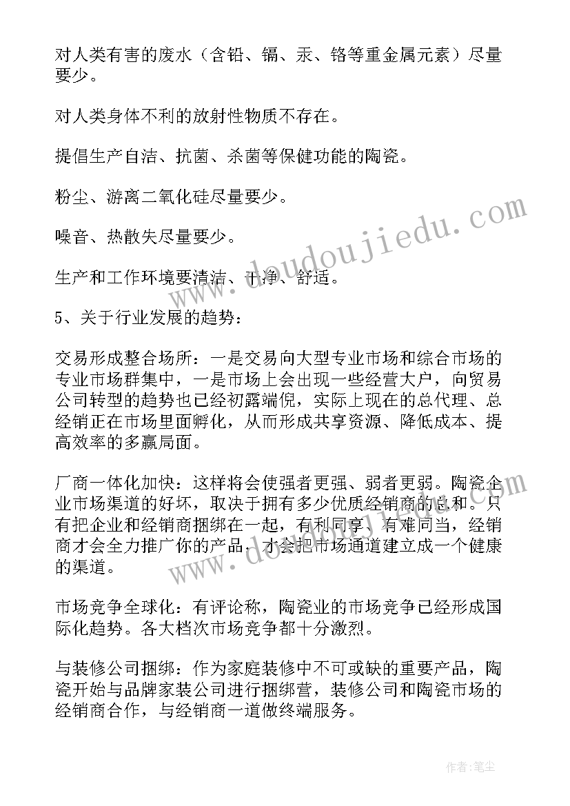 最新工作总结陶瓷 陶瓷调研报告(通用5篇)