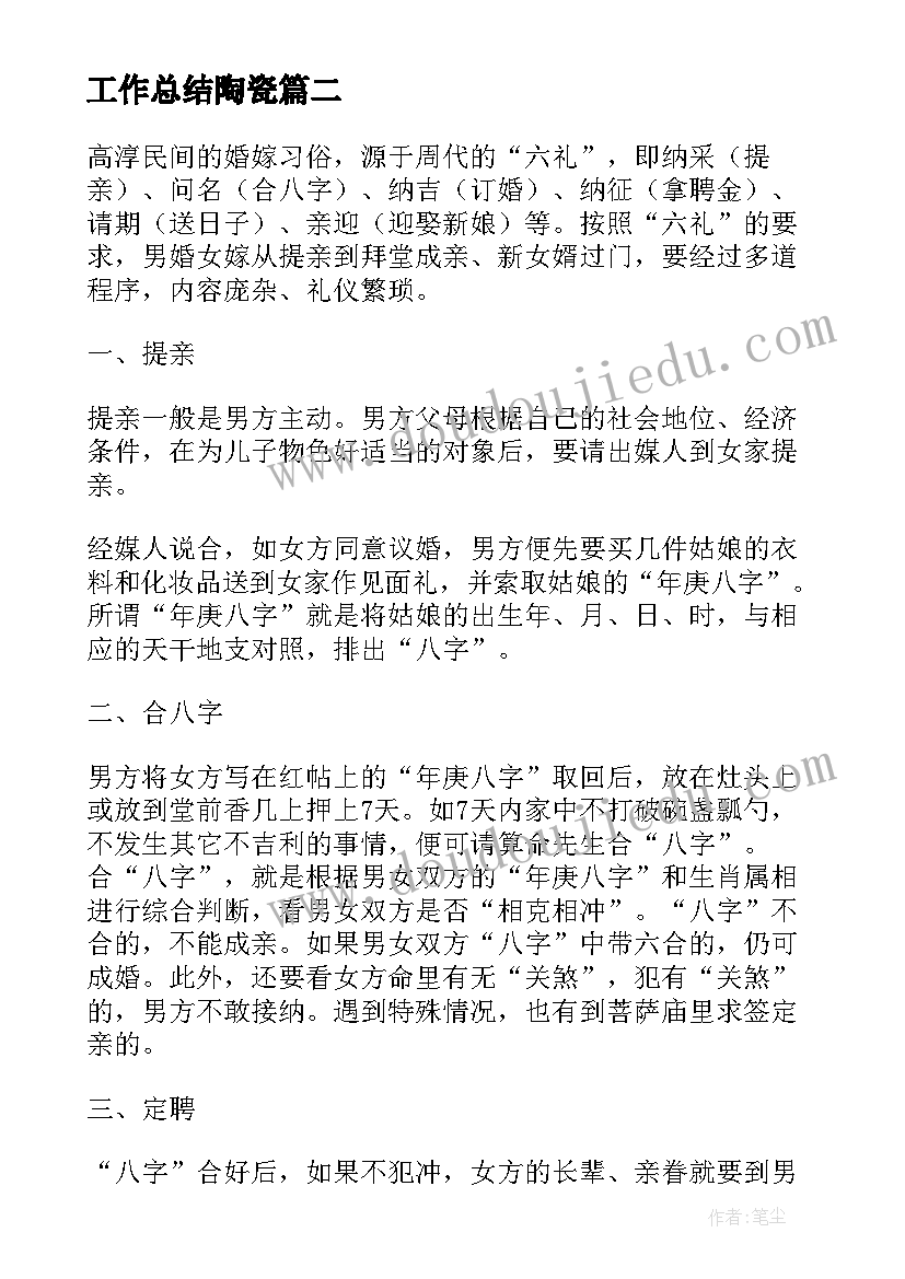 最新工作总结陶瓷 陶瓷调研报告(通用5篇)