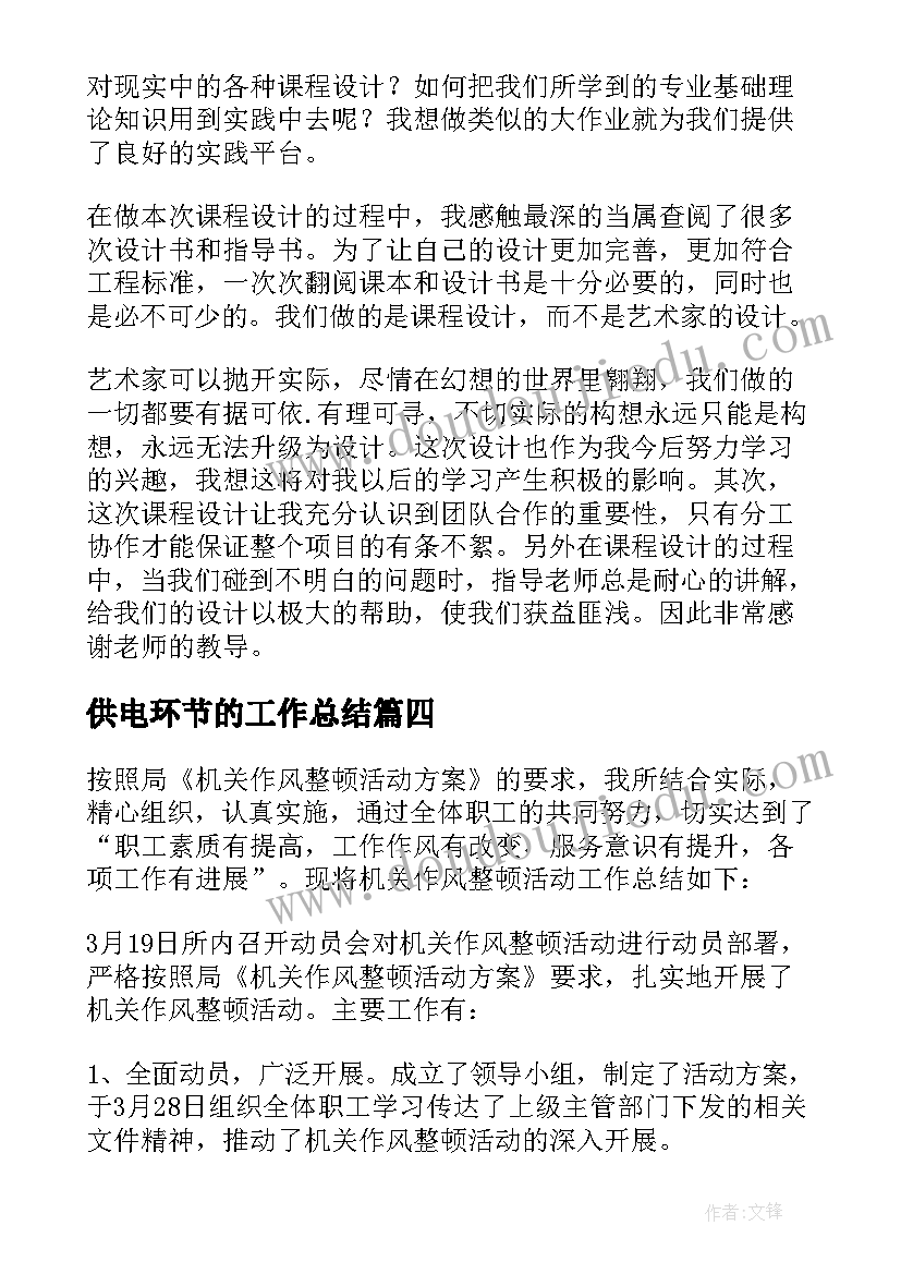 最新供电环节的工作总结(通用7篇)