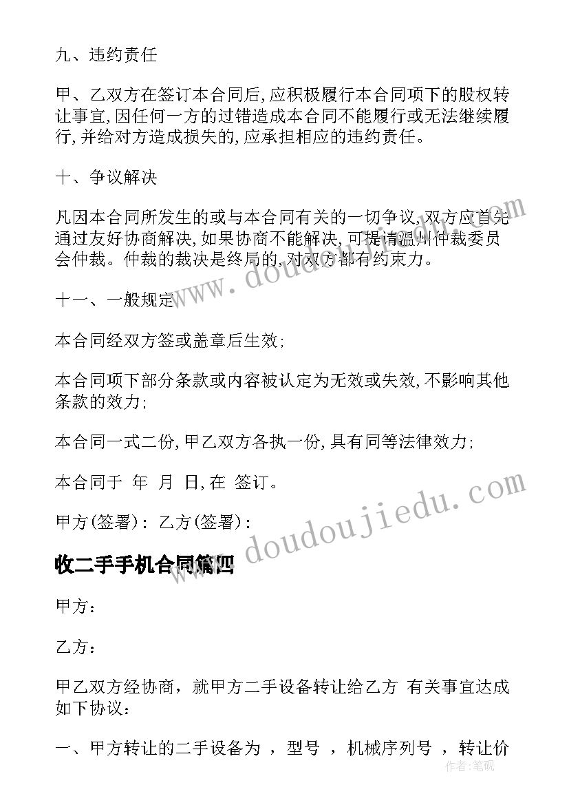 2023年收二手手机合同(实用10篇)