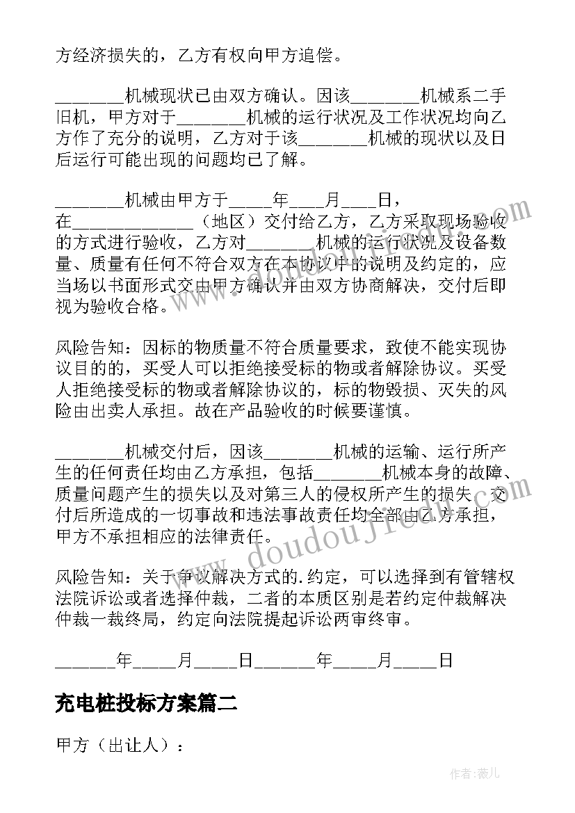 最新充电桩投标方案 沈阳店铺转让合同(优质9篇)