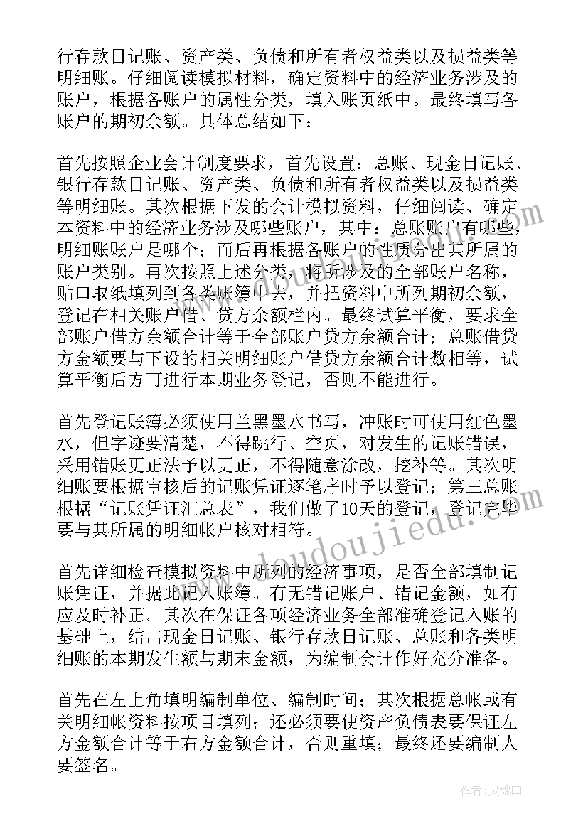 会计人员年度工作总结汇报(大全9篇)