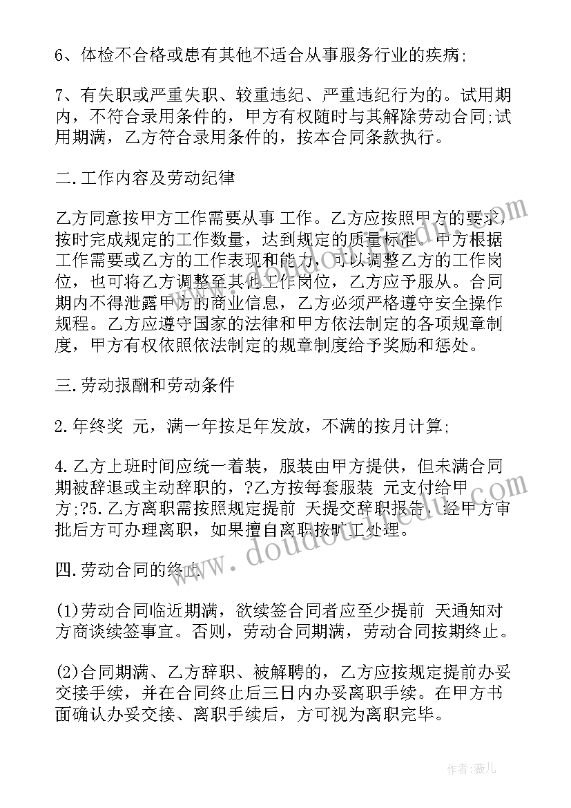 小吃店雇佣合同 保洁劳务合同(实用5篇)