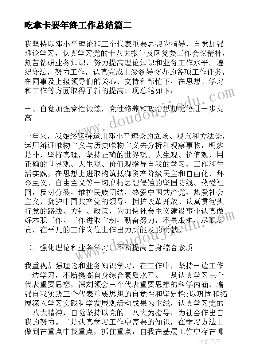 最新吃拿卡要年终工作总结(优质9篇)