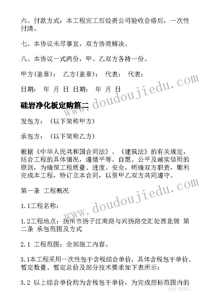 硅岩净化板定购 采购安装合同(优秀7篇)