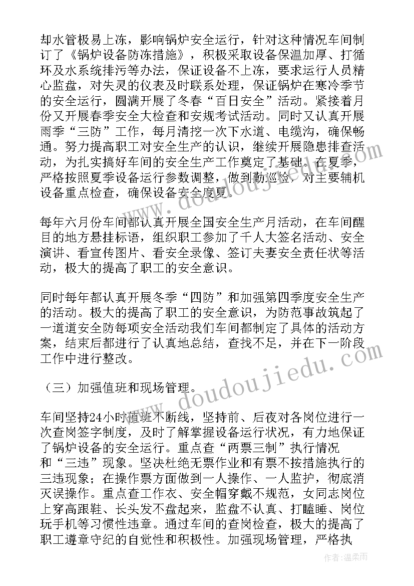 医院锅炉工作总结 锅炉员工工作总结(大全10篇)