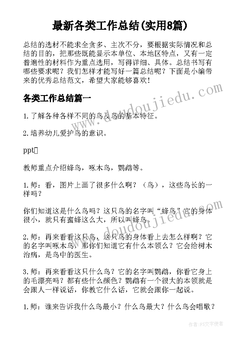 最新各类工作总结(实用8篇)