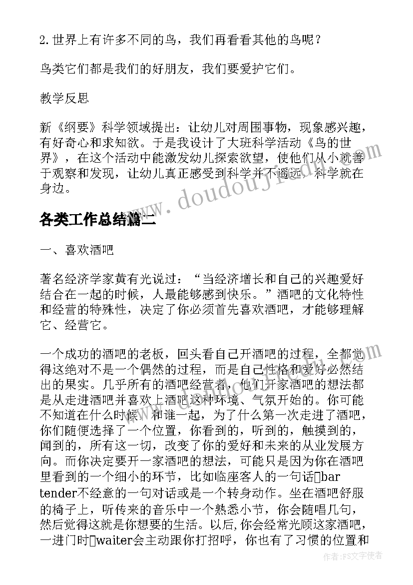 最新各类工作总结(实用8篇)