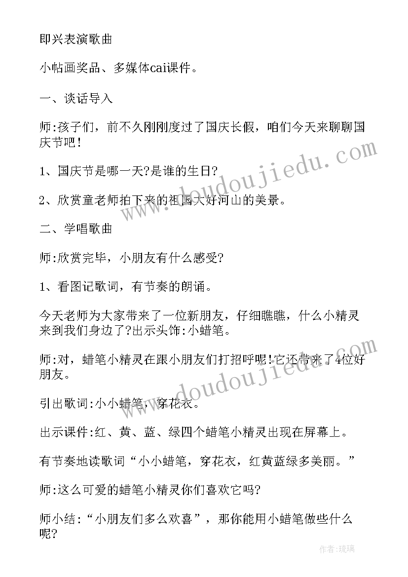 2023年祖国祖国我们爱你活动 祖国祖国我们爱你声乐教案(模板8篇)